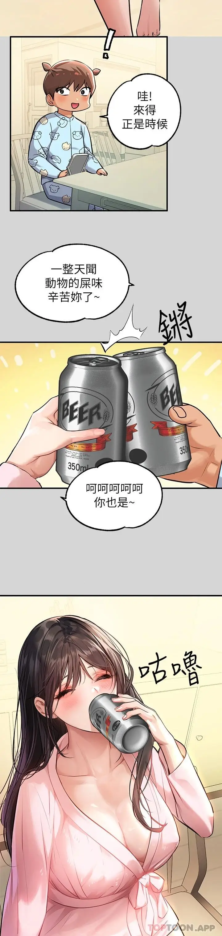 漫画《富家女姐姐》第75话第7张图