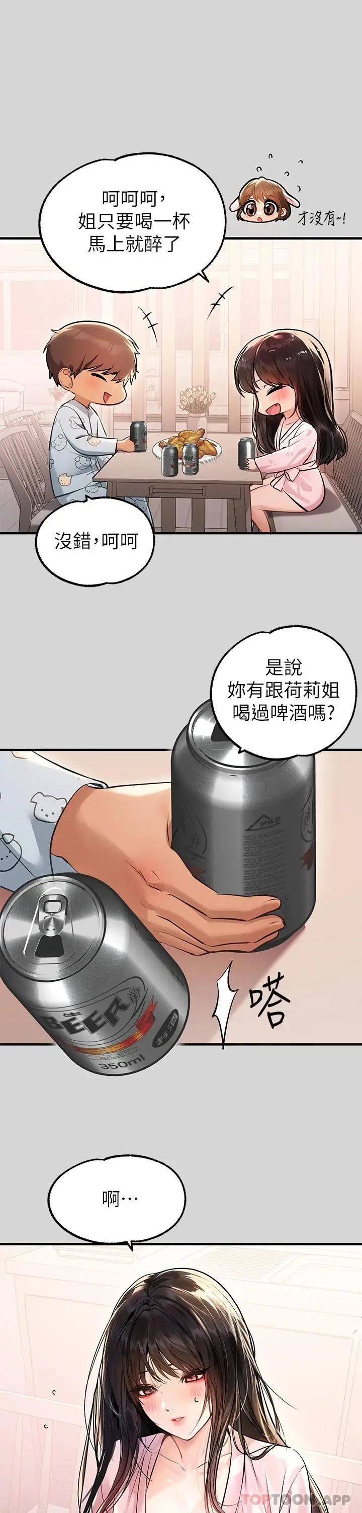 漫画《富家女姐姐》第75话第9张图