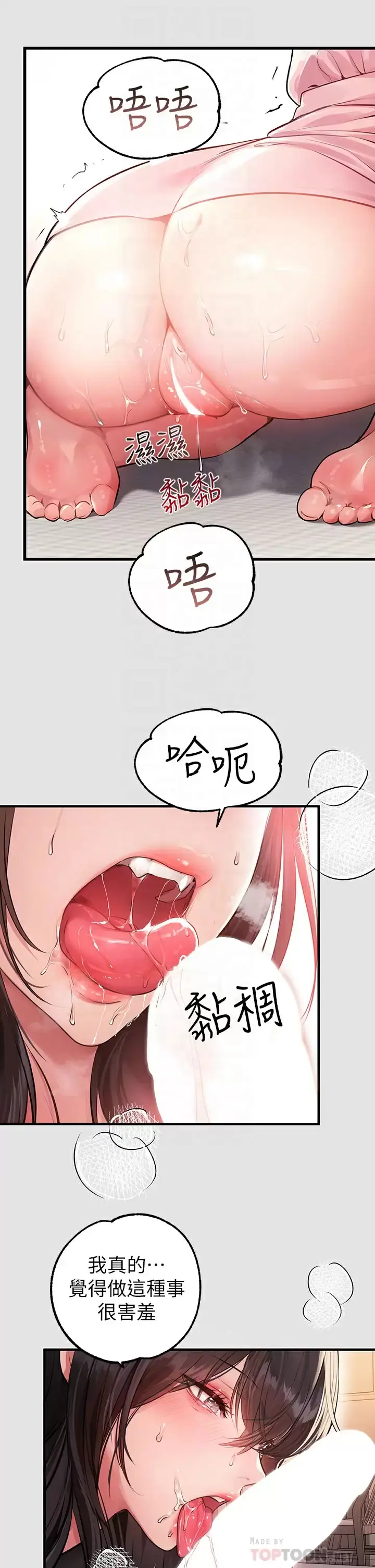 漫画《富家女姐姐》第76话第10张图