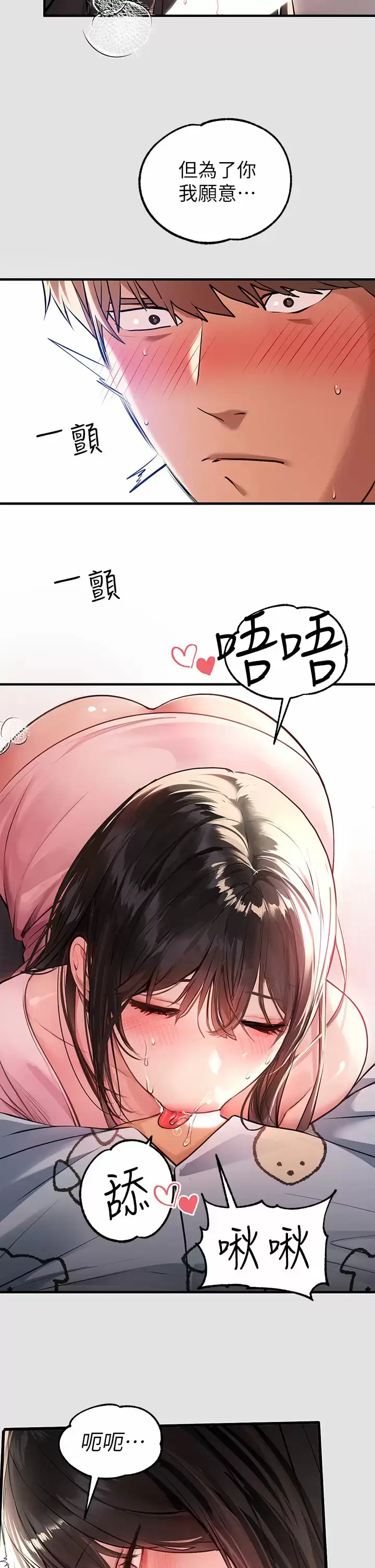 漫画《富家女姐姐》第76话第11张图