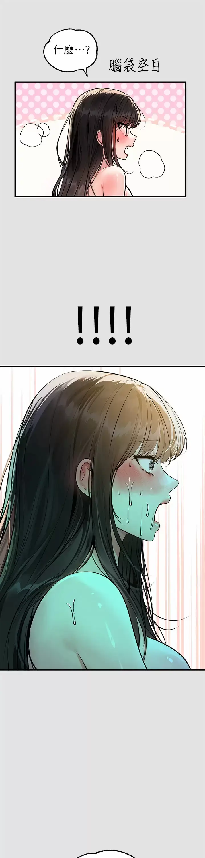 漫画《富家女姐姐》第76话第17张图