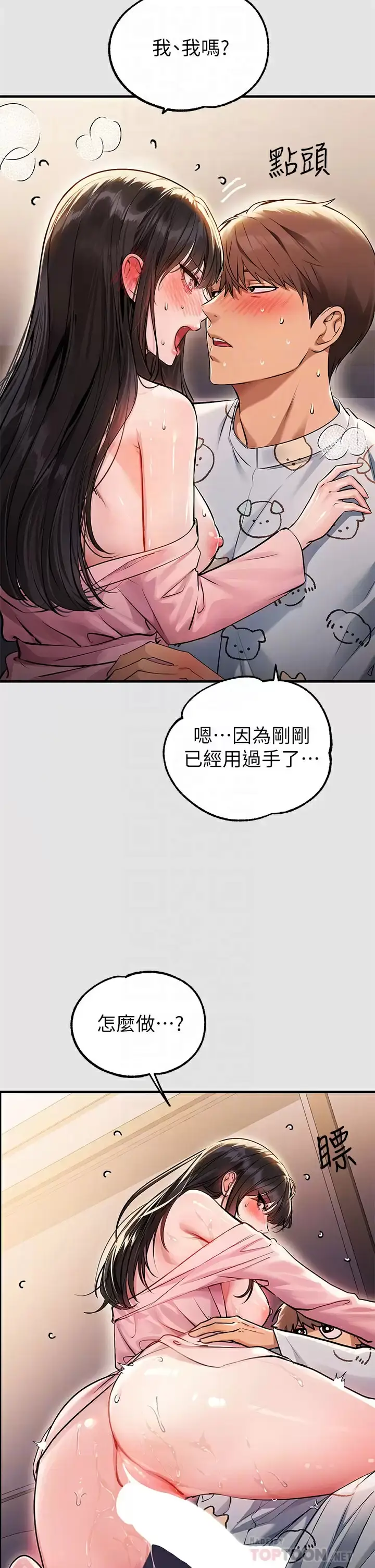 漫画《富家女姐姐》第76话第18张图