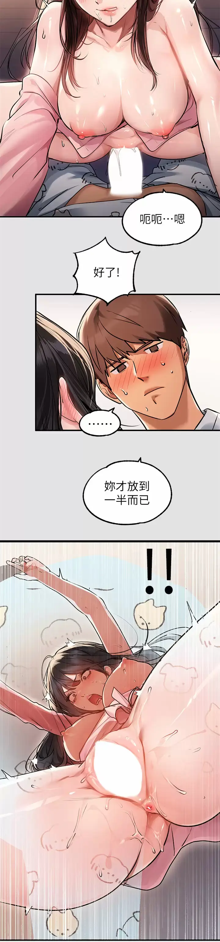 漫画《富家女姐姐》第76话第22张图