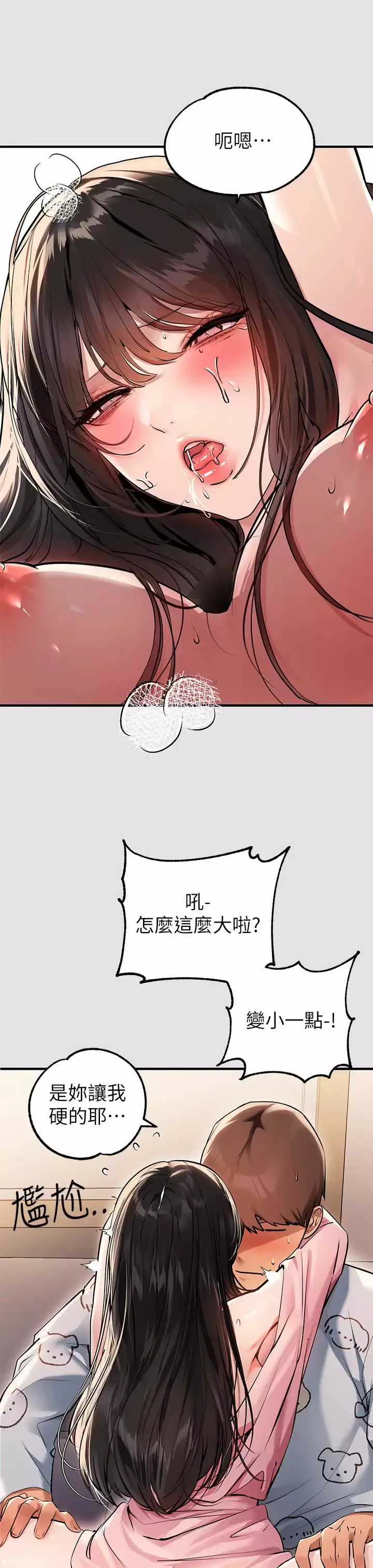 漫画《富家女姐姐》第76话第23张图