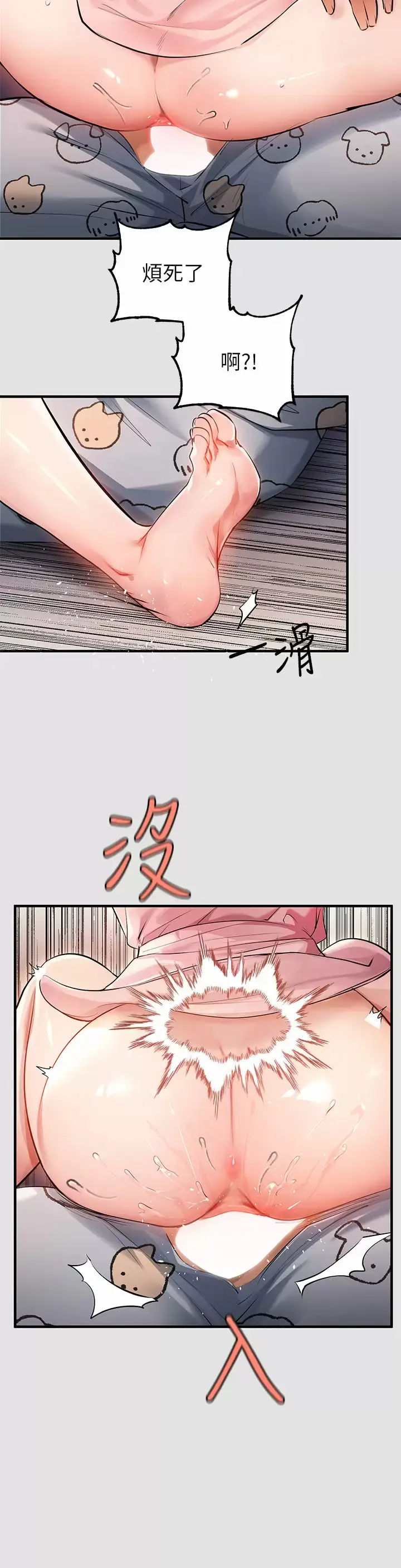 漫画《富家女姐姐》第76话第24张图