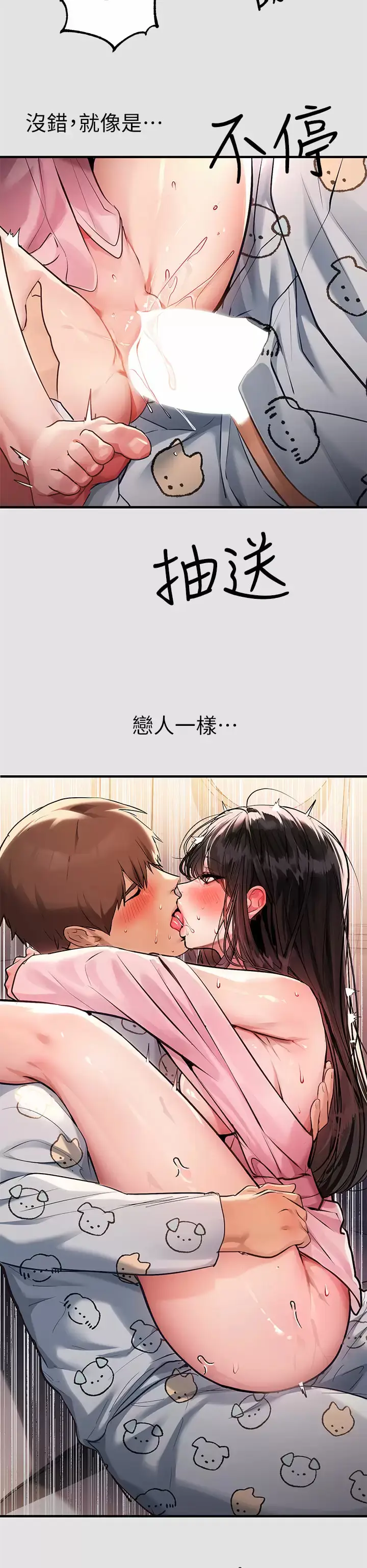 漫画《富家女姐姐》第76话第30张图