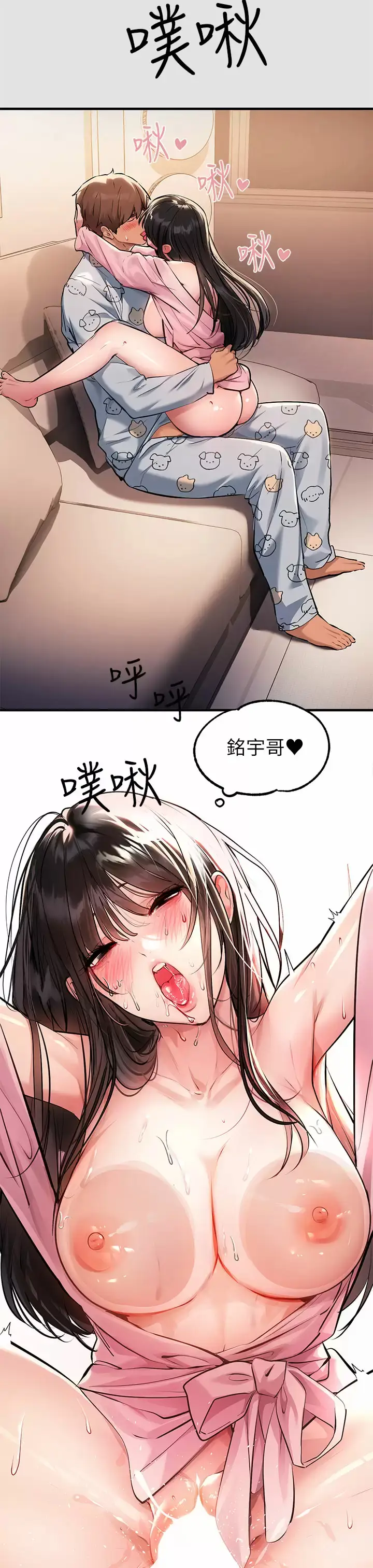 漫画《富家女姐姐》第76话第31张图