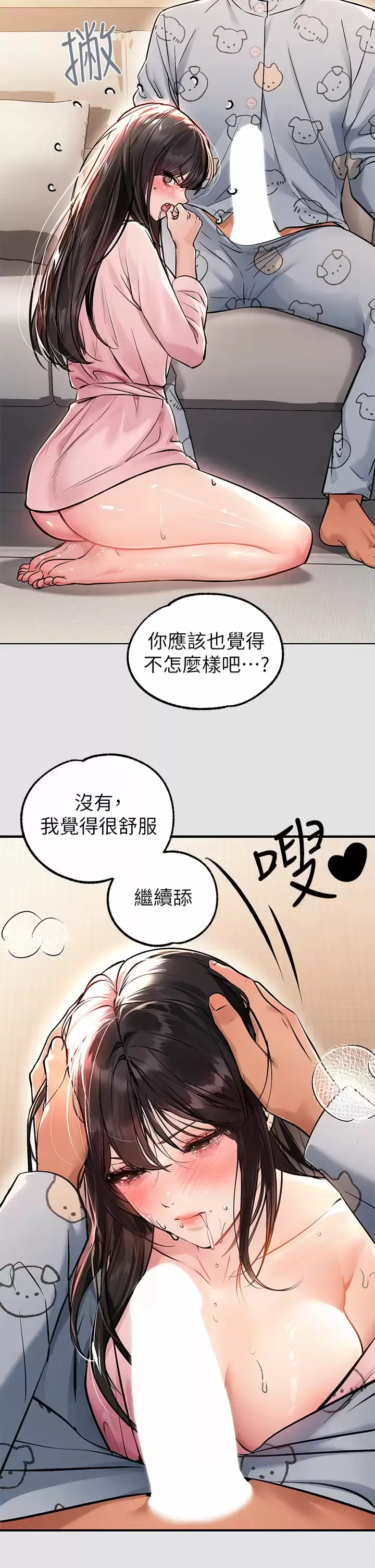 漫画《富家女姐姐》第76话第5张图