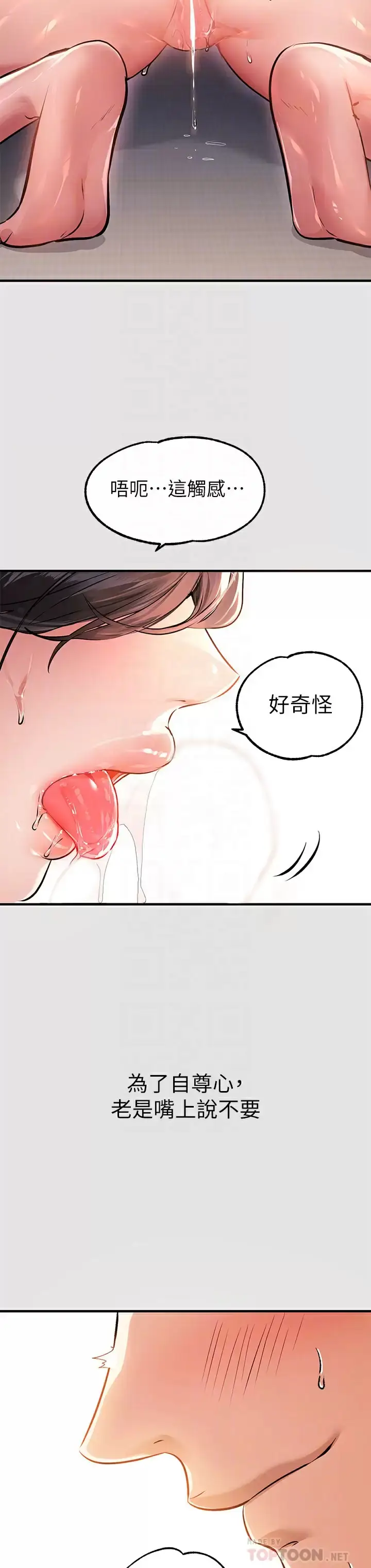 漫画《富家女姐姐》第76话第8张图