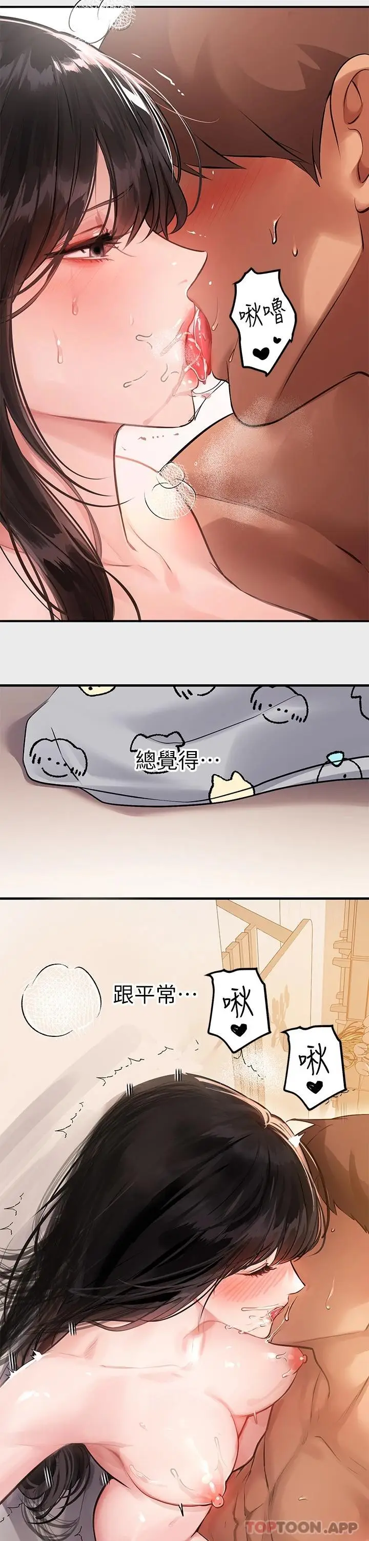 漫画《富家女姐姐》第77话第13张图
