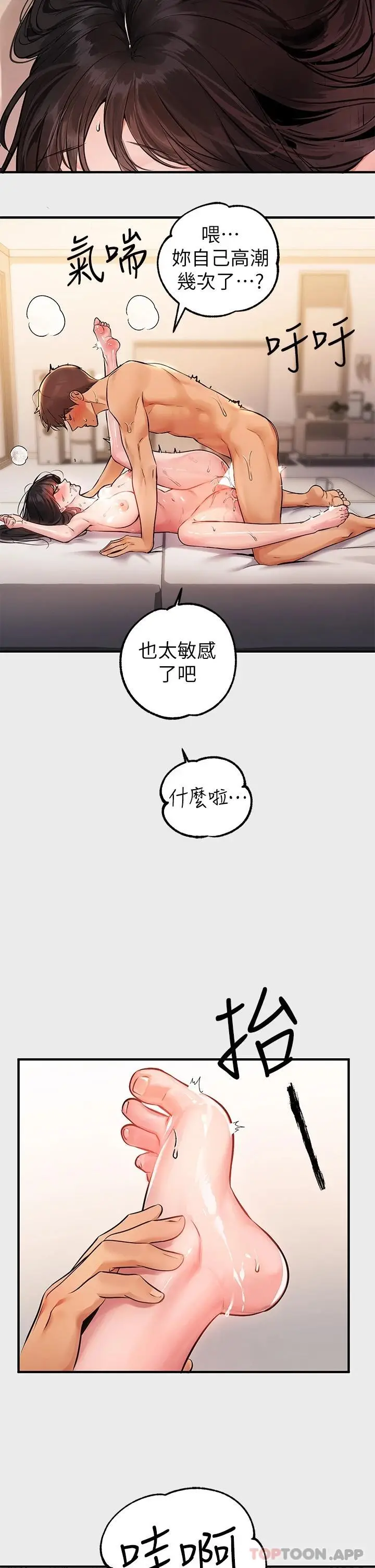 漫画《富家女姐姐》第77话第19张图
