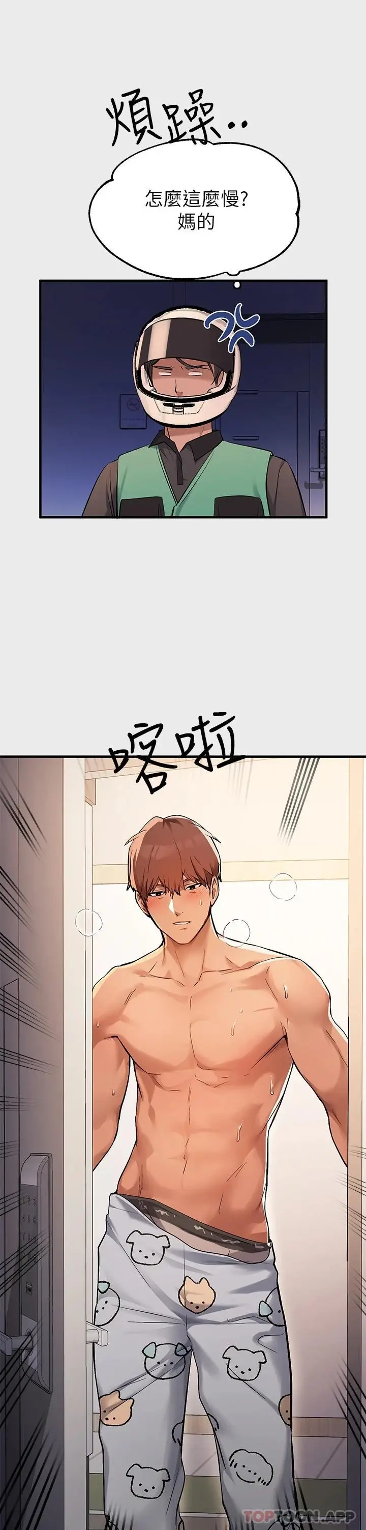 漫画《富家女姐姐》第77话第35张图