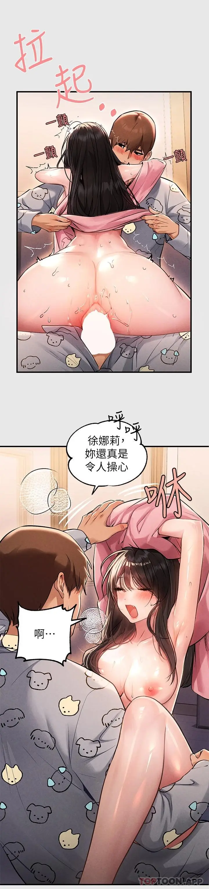 漫画《富家女姐姐》第77话第5张图