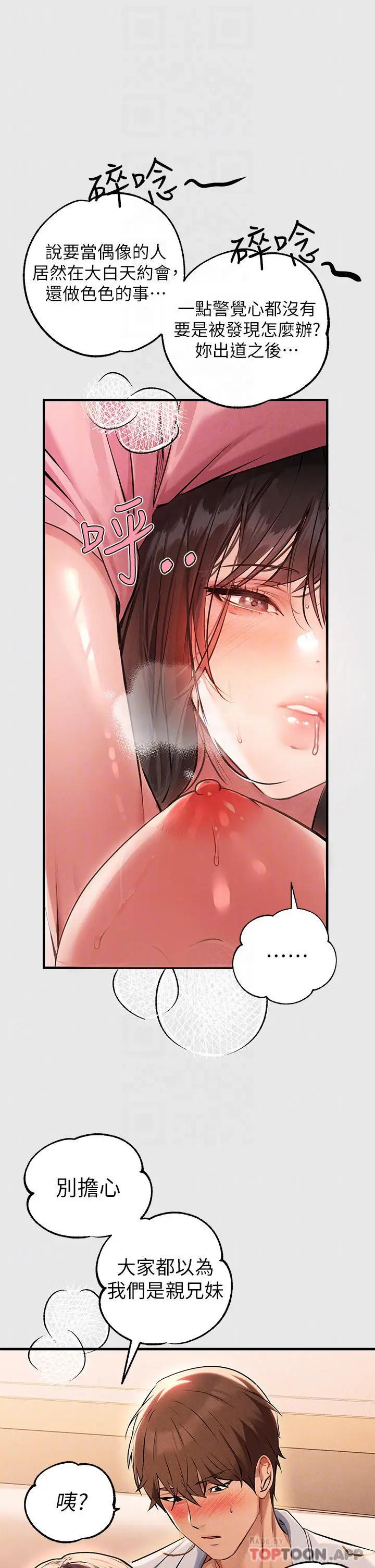漫画《富家女姐姐》第77话第6张图