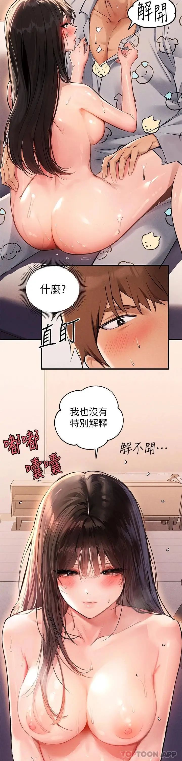 漫画《富家女姐姐》第77话第7张图
