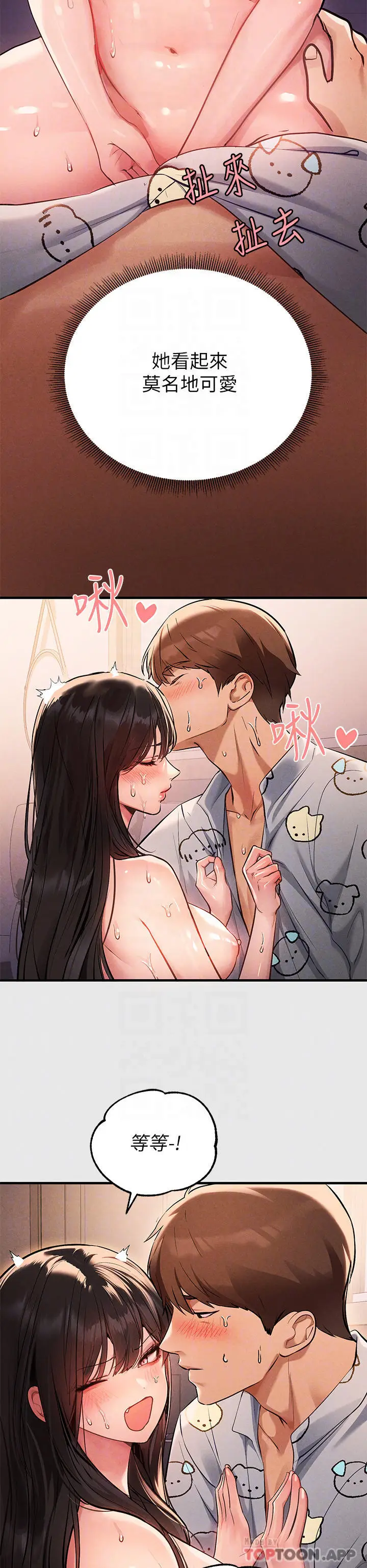 漫画《富家女姐姐》第77话第8张图