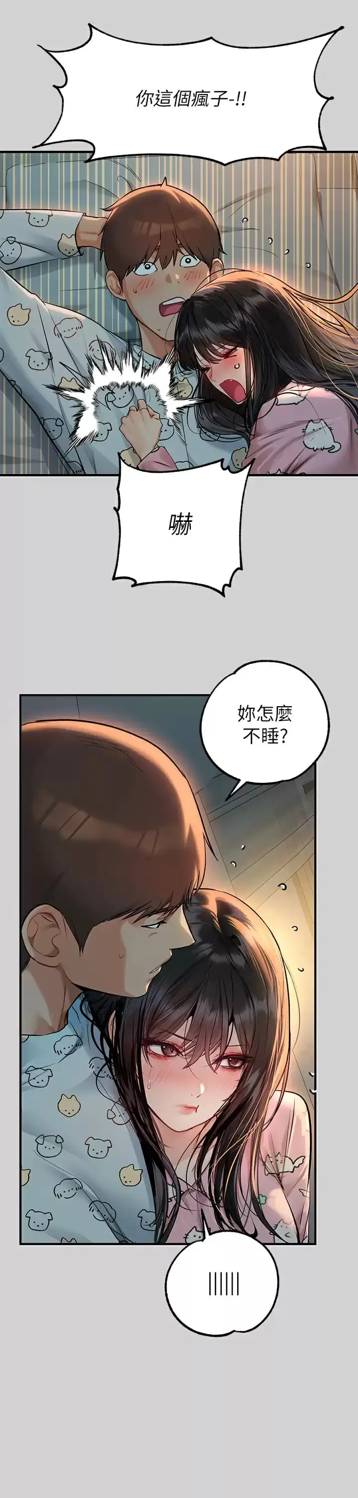漫画《富家女姐姐》第78话第10张图