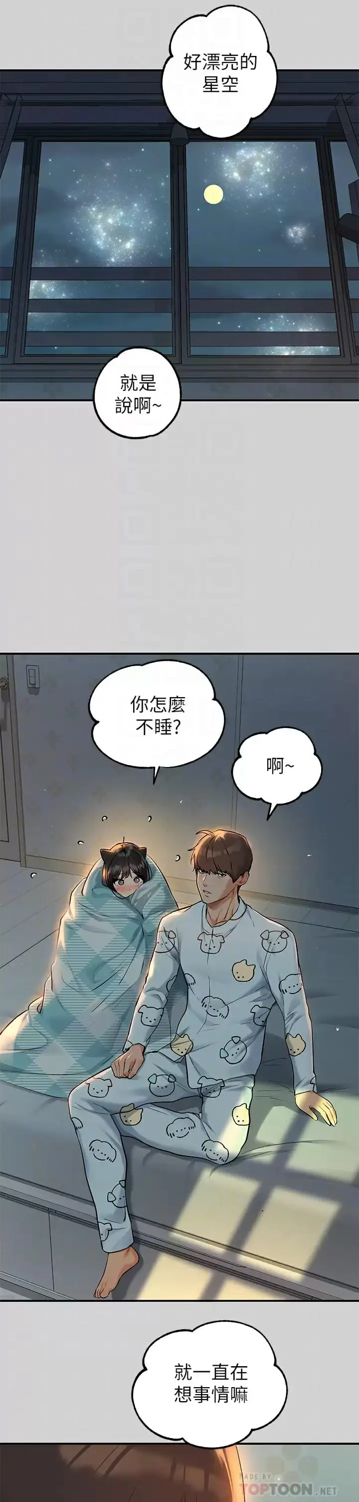 漫画《富家女姐姐》第78话第11张图