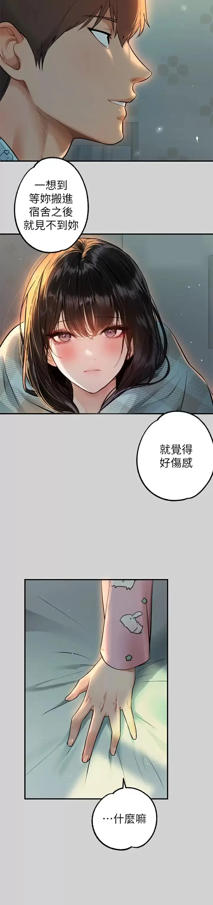 漫画《富家女姐姐》第78话第12张图