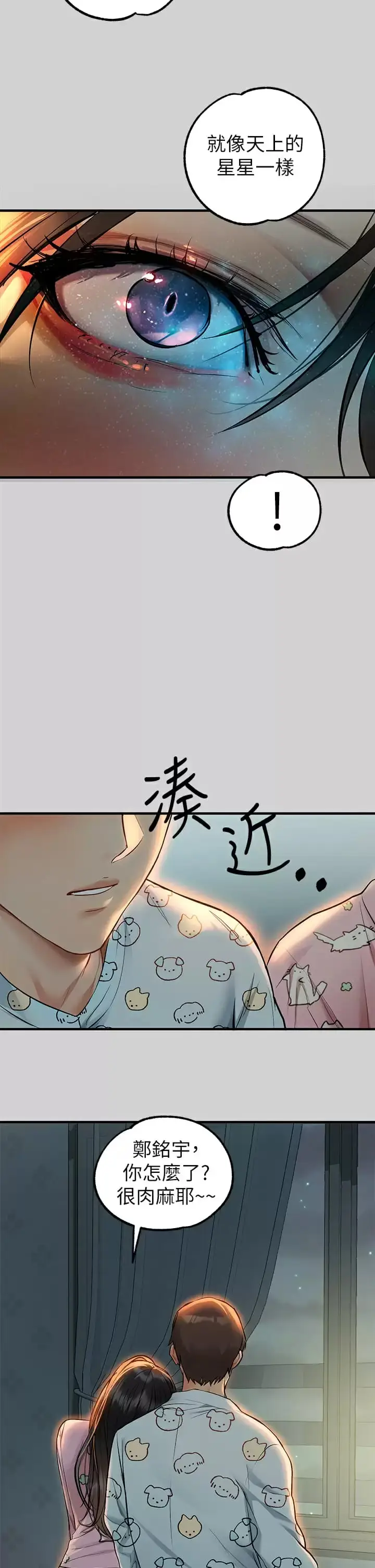 漫画《富家女姐姐》第78话第18张图