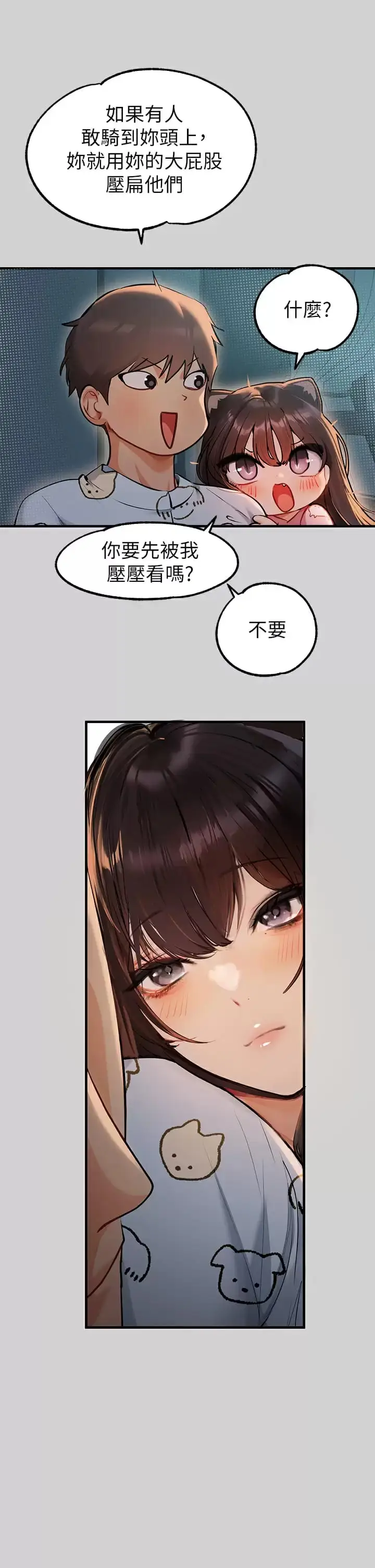 漫画《富家女姐姐》第78话第20张图