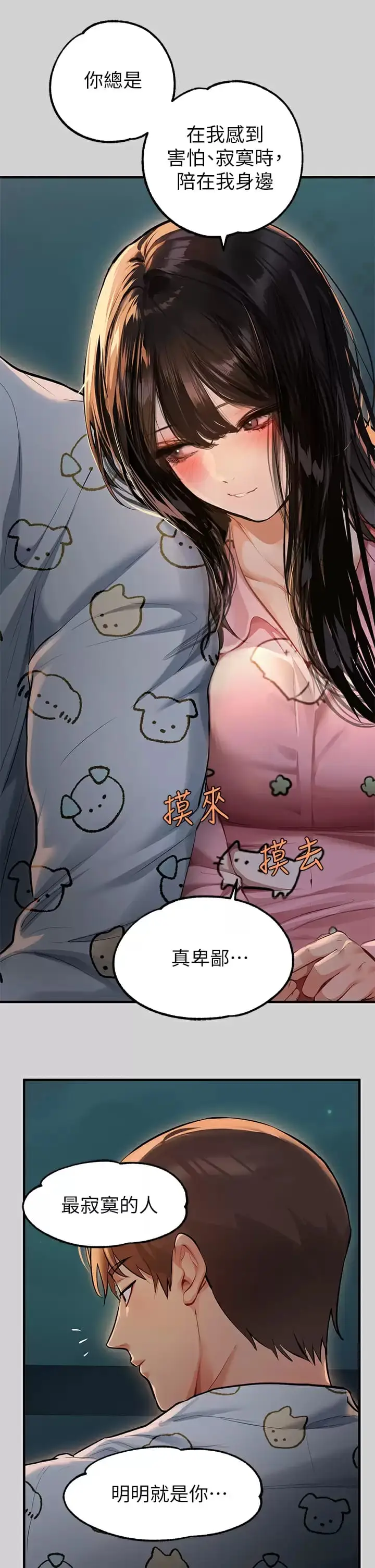 漫画《富家女姐姐》第78话第21张图