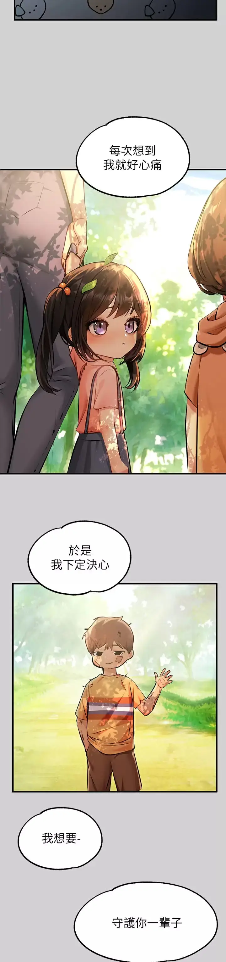 漫画《富家女姐姐》第78话第22张图