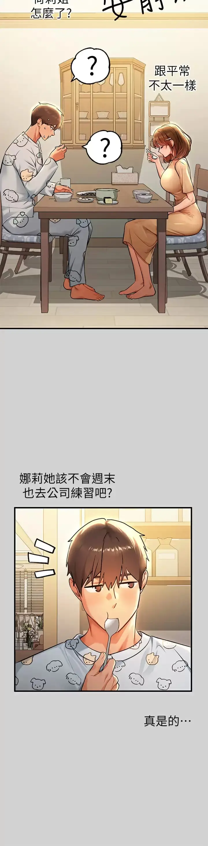 漫画《富家女姐姐》第78话第30张图