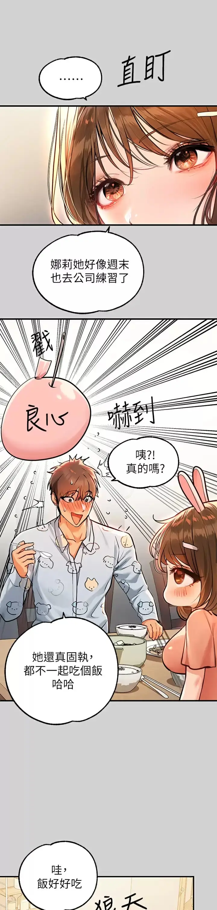 漫画《富家女姐姐》第78话第31张图