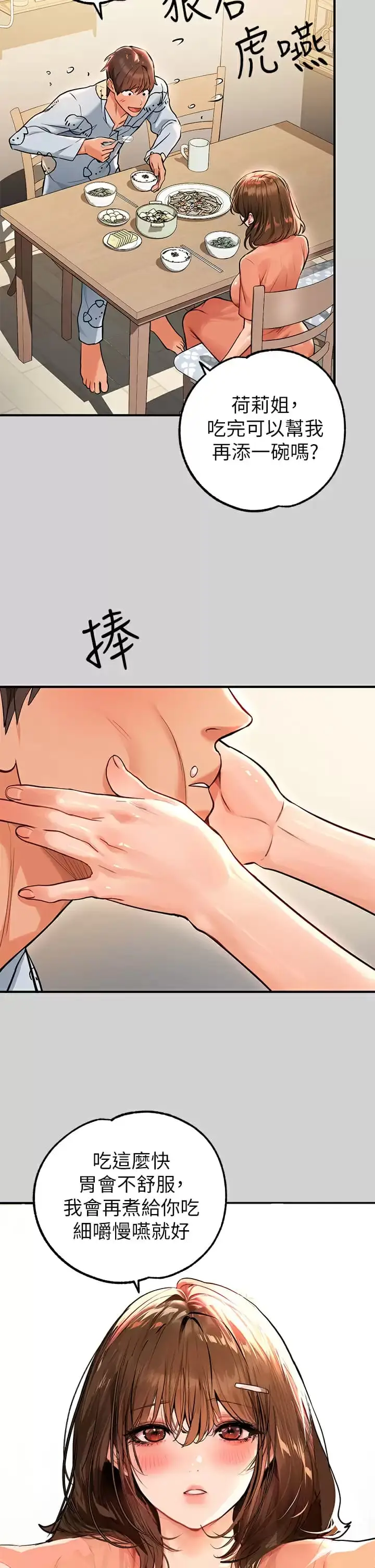 漫画《富家女姐姐》第78话第32张图