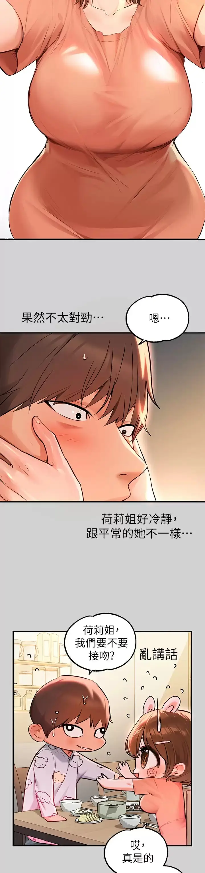 漫画《富家女姐姐》第78话第33张图