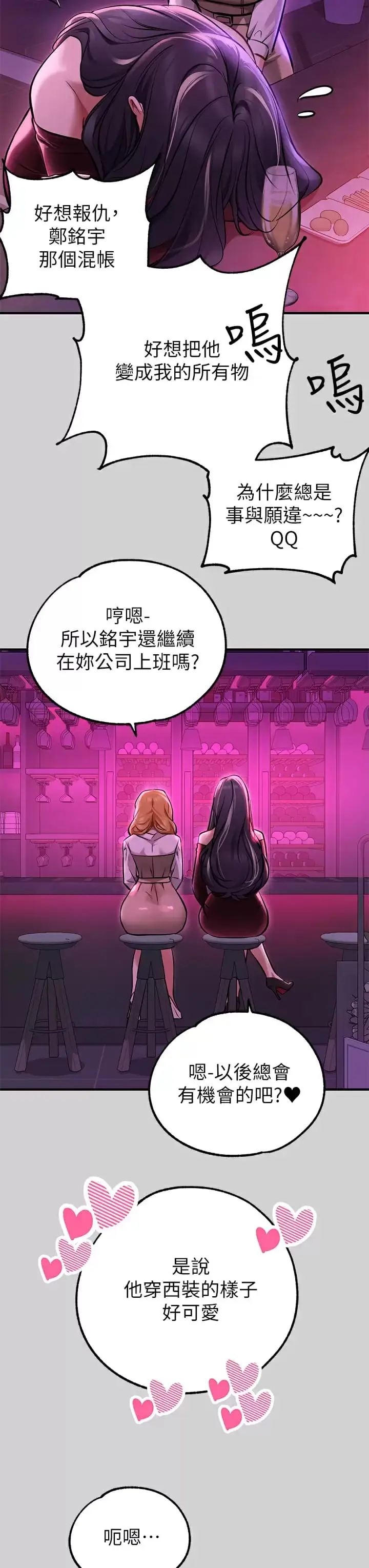 漫画《富家女姐姐》第78话第39张图