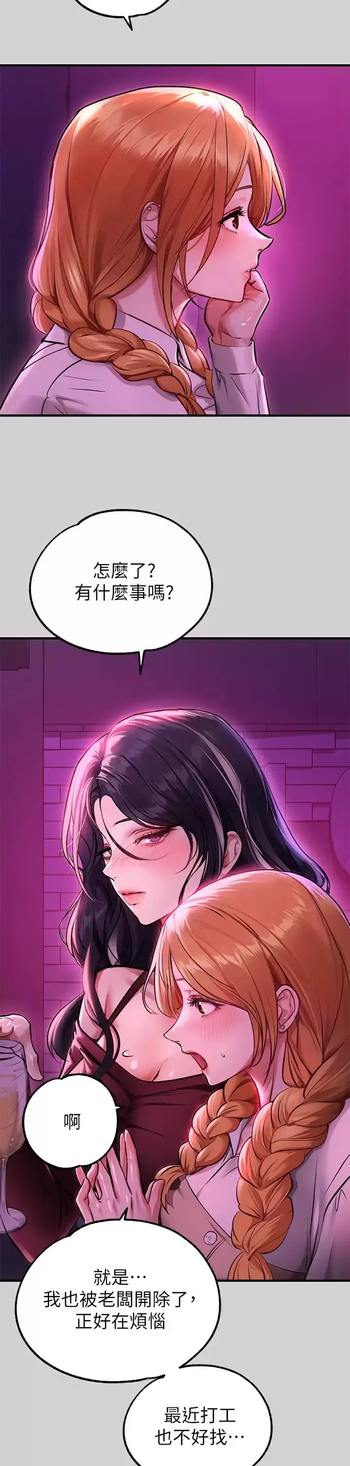 漫画《富家女姐姐》第78话第40张图