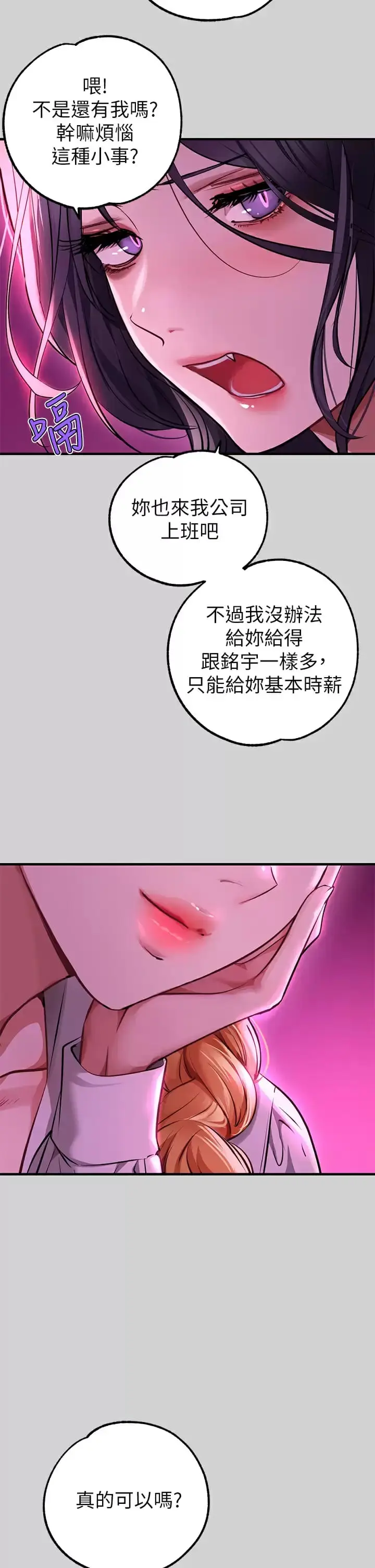 漫画《富家女姐姐》第78话第41张图