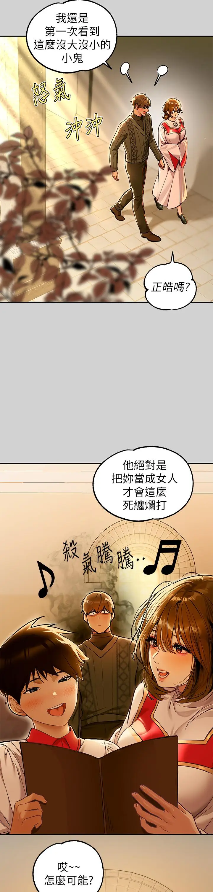 漫画《富家女姐姐》第79话第11张图