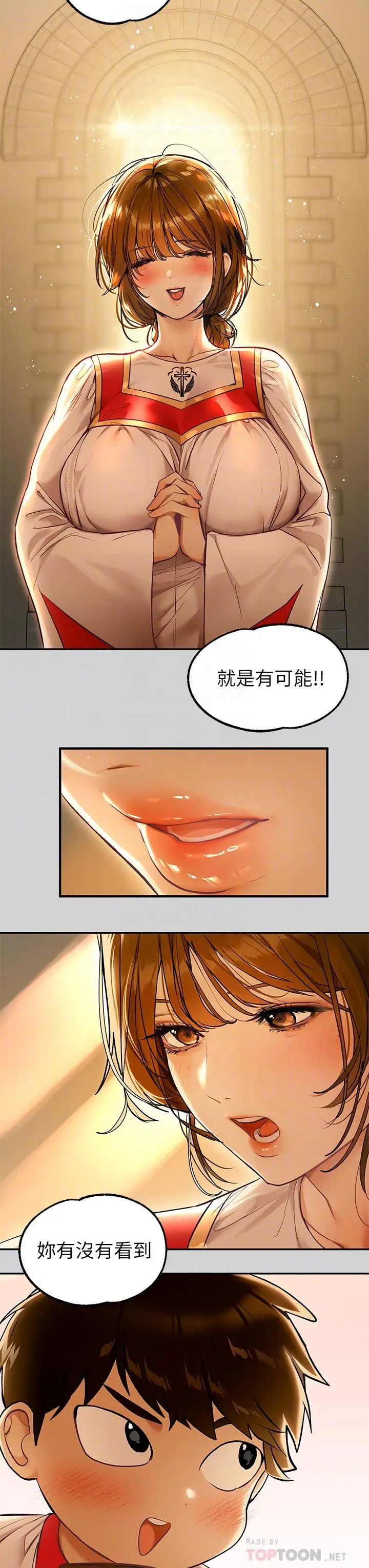 漫画《富家女姐姐》第79话第12张图