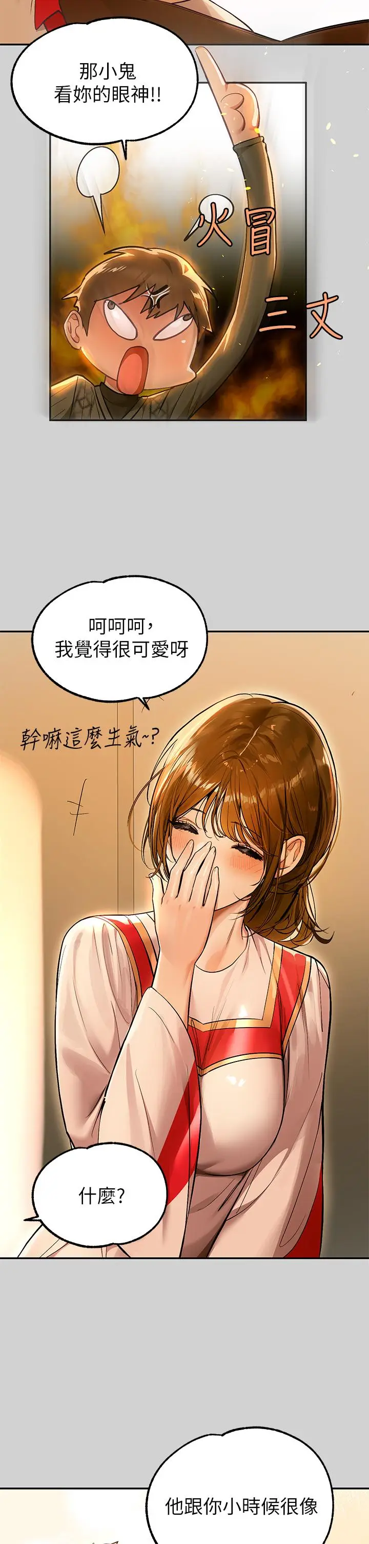 漫画《富家女姐姐》第79话第13张图