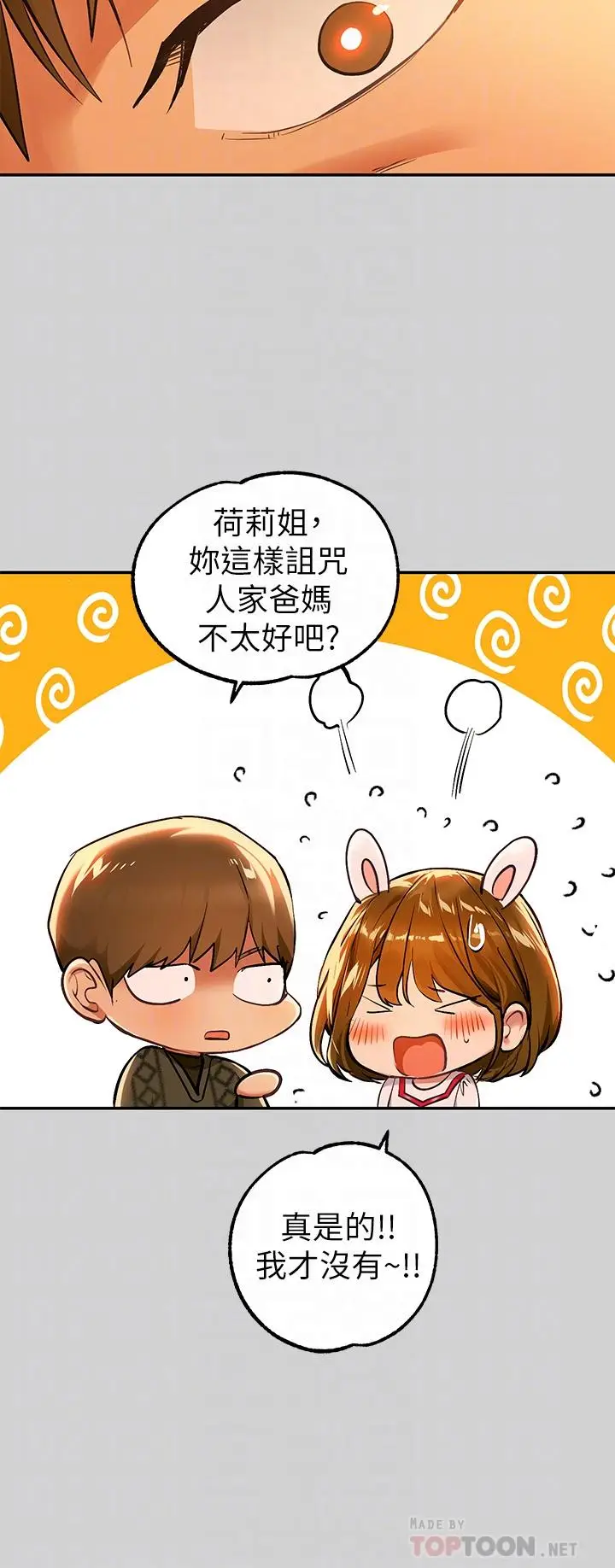 漫画《富家女姐姐》第79话第16张图