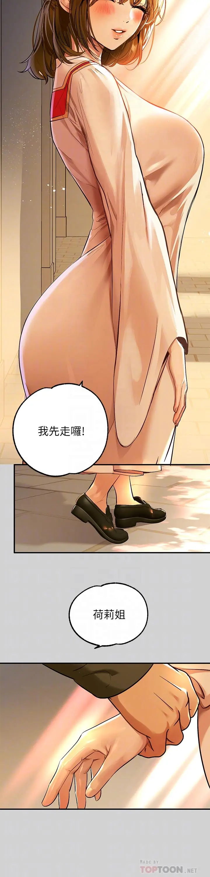 漫画《富家女姐姐》第79话第18张图