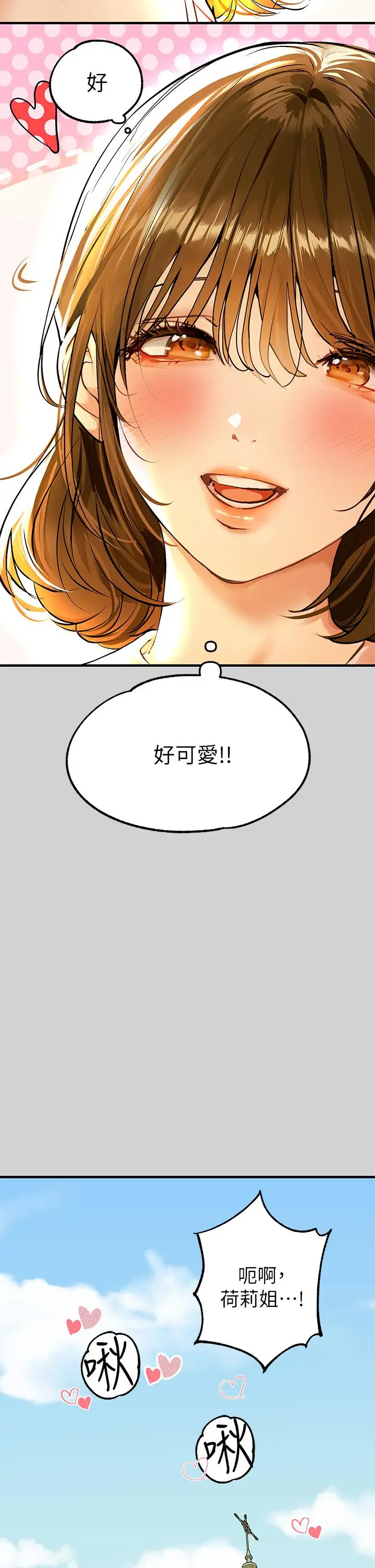 漫画《富家女姐姐》第79话第21张图