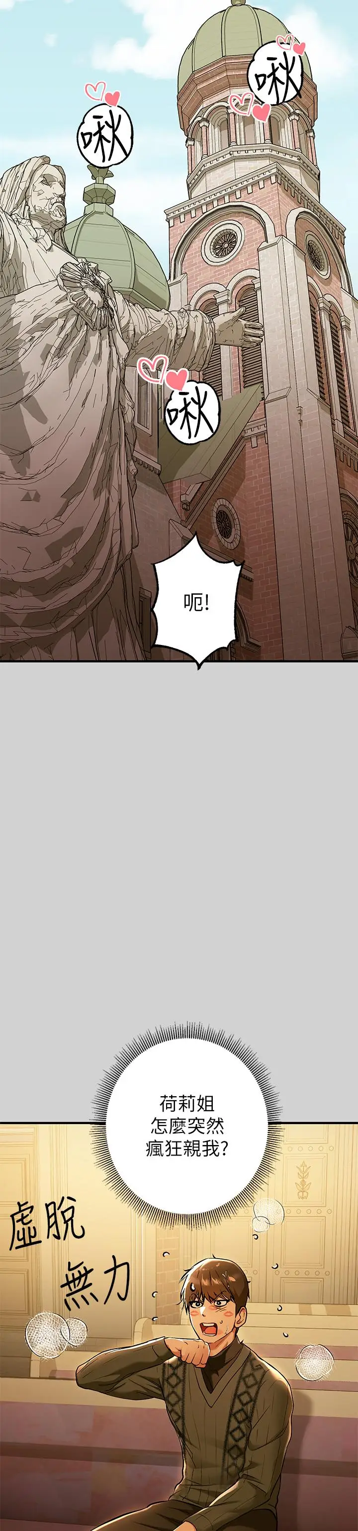 漫画《富家女姐姐》第79话第22张图