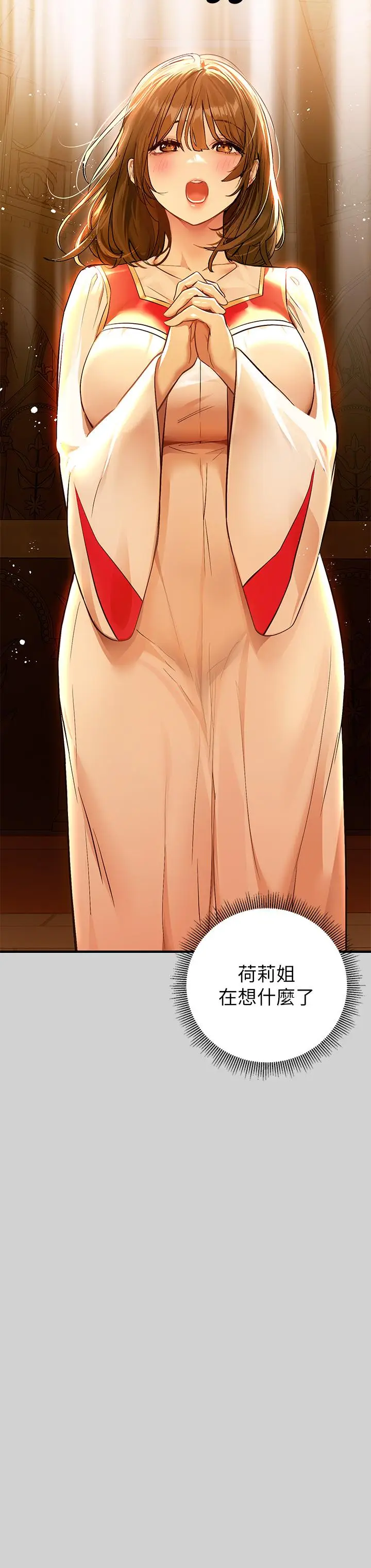 漫画《富家女姐姐》第79话第24张图