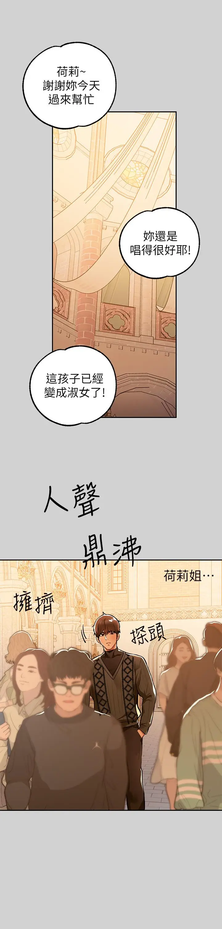 漫画《富家女姐姐》第79话第29张图