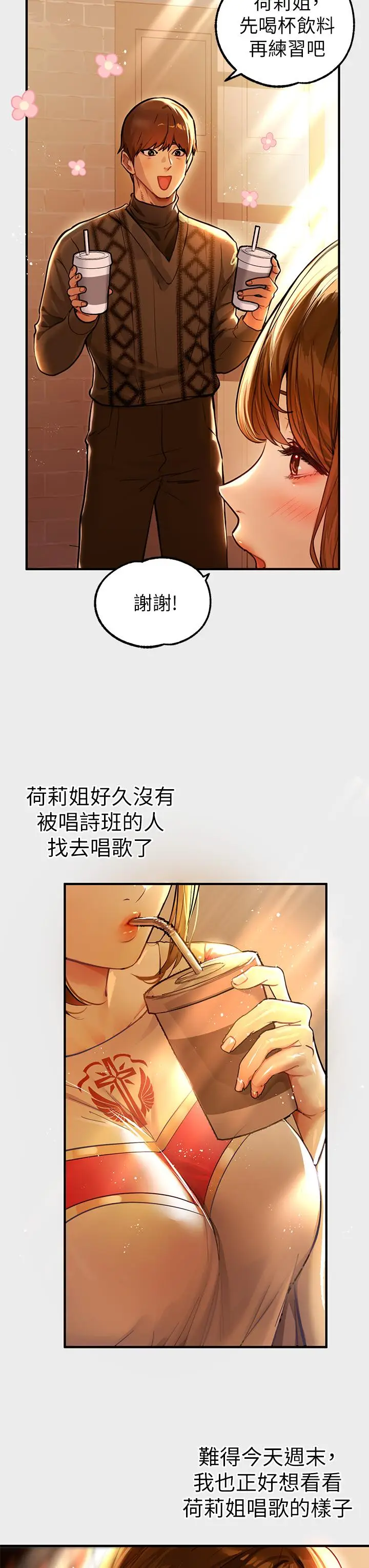 漫画《富家女姐姐》第79话第3张图
