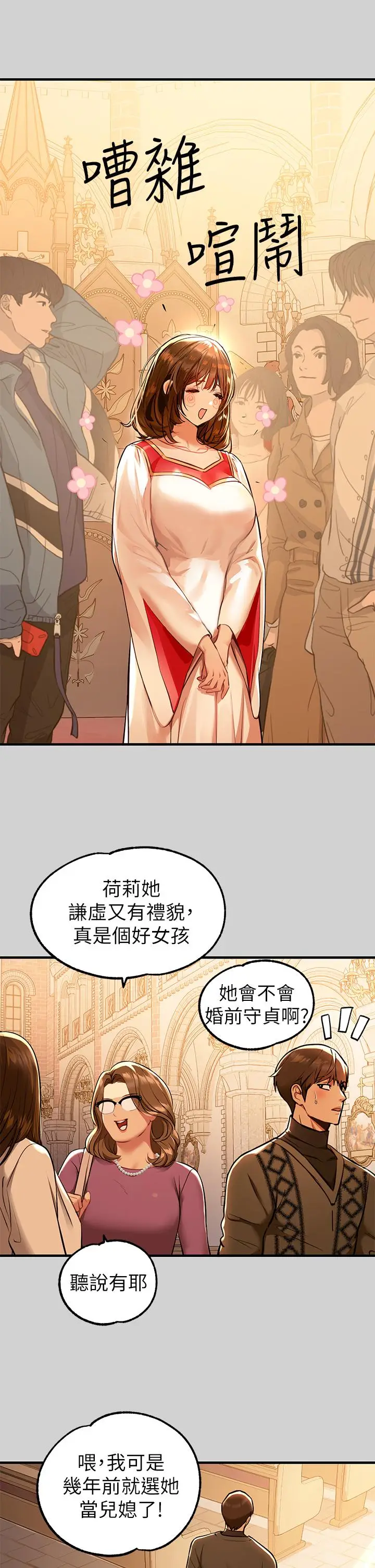 漫画《富家女姐姐》第79话第30张图