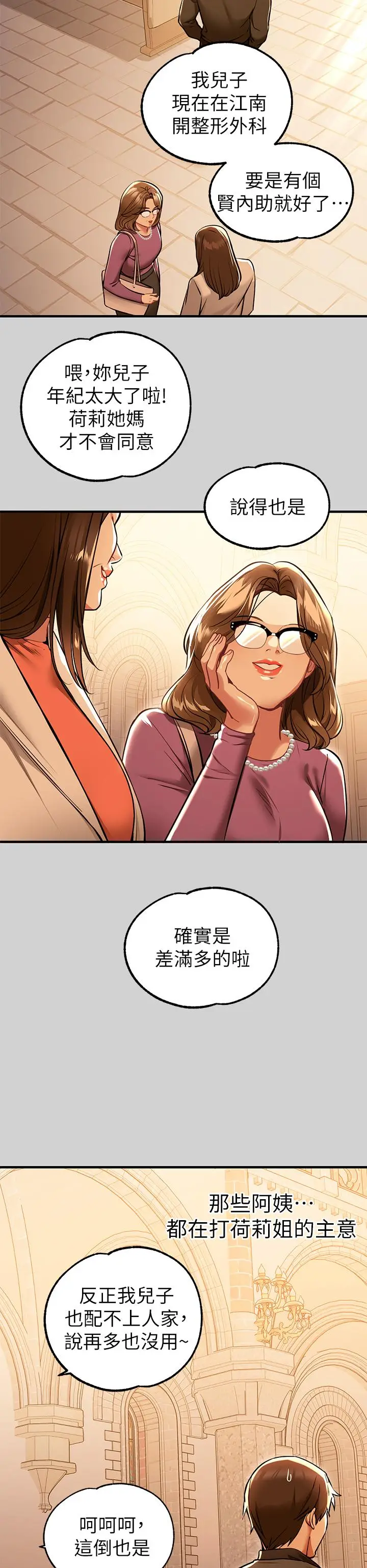 漫画《富家女姐姐》第79话第31张图