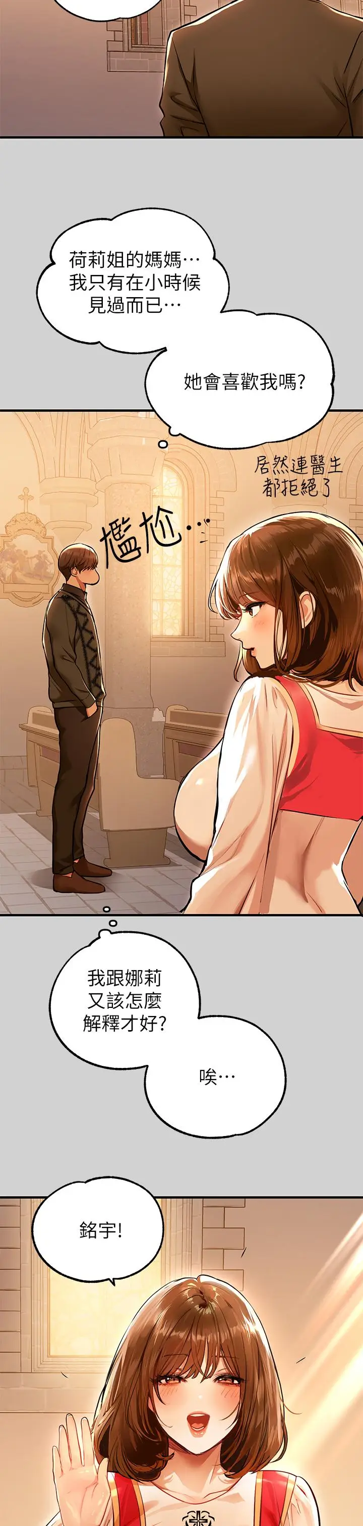 漫画《富家女姐姐》第79话第32张图