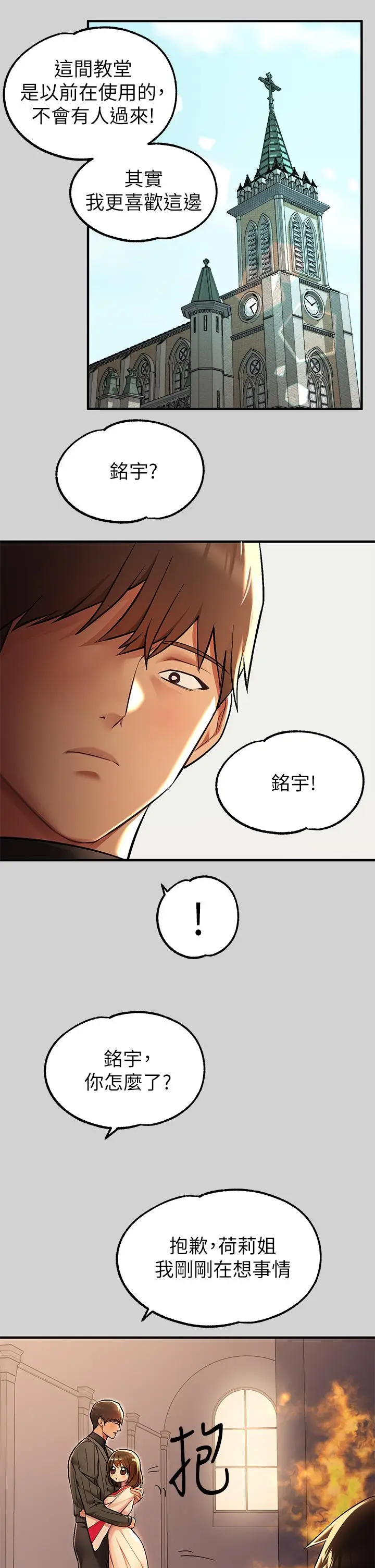 漫画《富家女姐姐》第79话第36张图