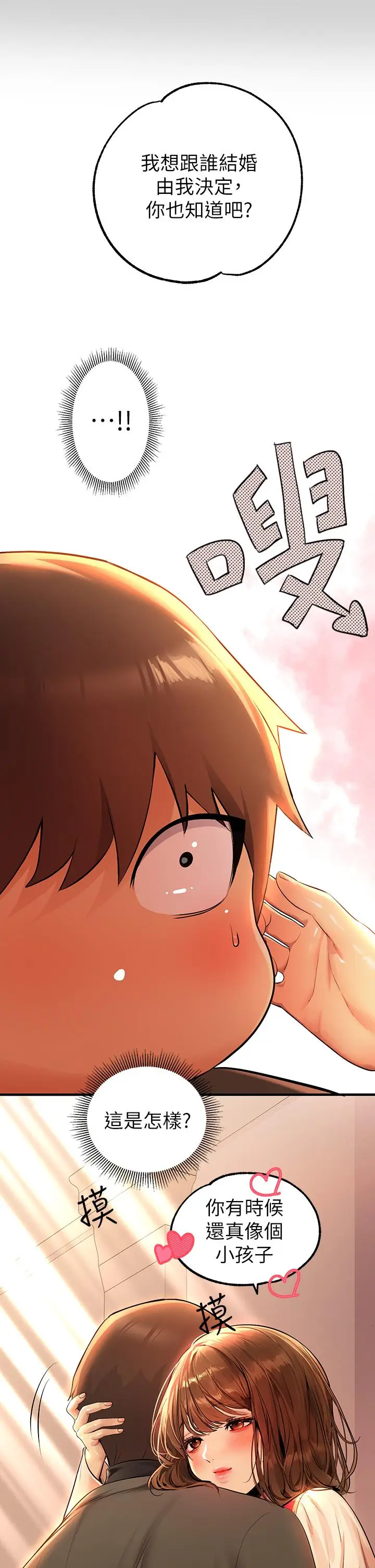 漫画《富家女姐姐》第79话第39张图