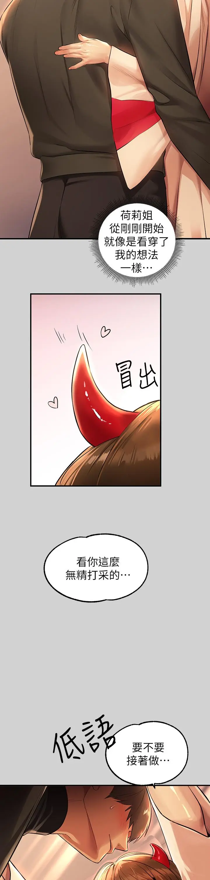 漫画《富家女姐姐》第79话第40张图